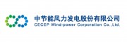 節(jié)能風(fēng)電