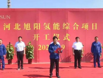 河北保定旭陽(yáng)氫能有限公司注冊(cè)成立