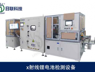X射線對鋰電池檢測的發展作用