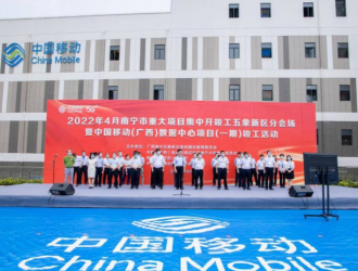 重磅！中國移動（廣西）數(shù)據(jù)中心（一期）項目全面竣工