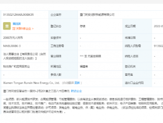 寧德時(shí)代成立新能源公司 經(jīng)營范圍含充電基礎(chǔ)設(shè)施運(yùn)營等