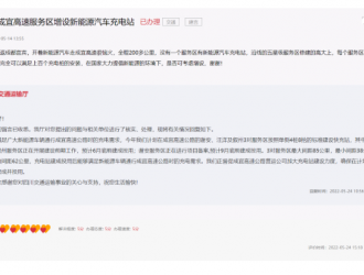 服務區(qū)高大上卻充不了電？四川省交通廳：加大充電站建設力度