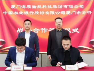 海辰儲(chǔ)能與農(nóng)業(yè)銀行簽署戰(zhàn)略合作，獲80億元意向性授信額度