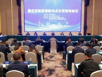 海辰儲(chǔ)能助力重慶市新型儲(chǔ)能開展全面試點(diǎn)示范
